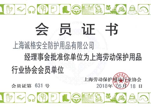 喜訊！熱烈祝賀我公司成功加入“中國(guó)紡織品商業(yè)協(xié)會(huì)”“上海勞動(dòng)保護(hù)用品行業(yè)協(xié)會(huì)”