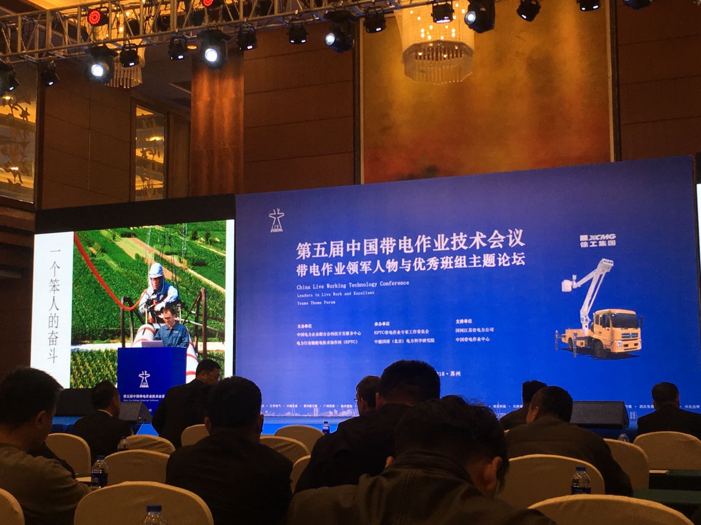 上海誠格安全防護用品有限公司參加“2018(第五屆)中國帶電作業(yè)技術會議暨電網(wǎng)不停電檢修技術與裝備發(fā)展論壇”