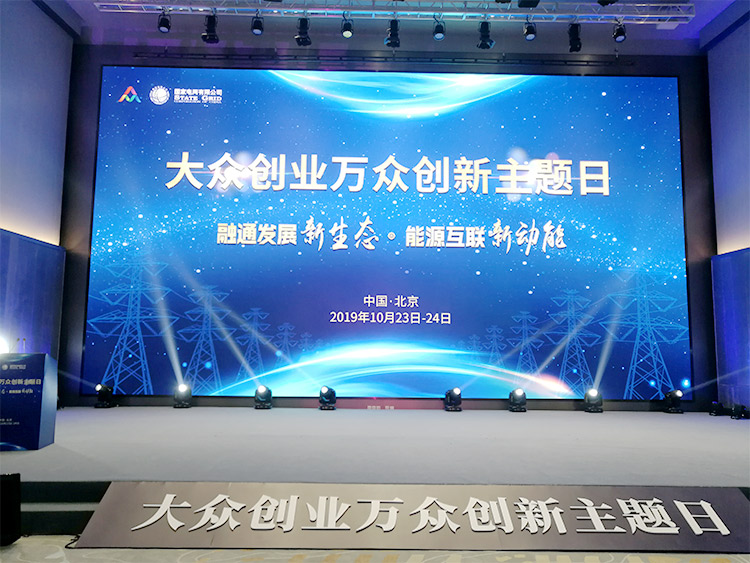 大眾創(chuàng)業(yè)，萬眾創(chuàng)新-上海誠格參加國家電網(wǎng)雙創(chuàng)主題日活動