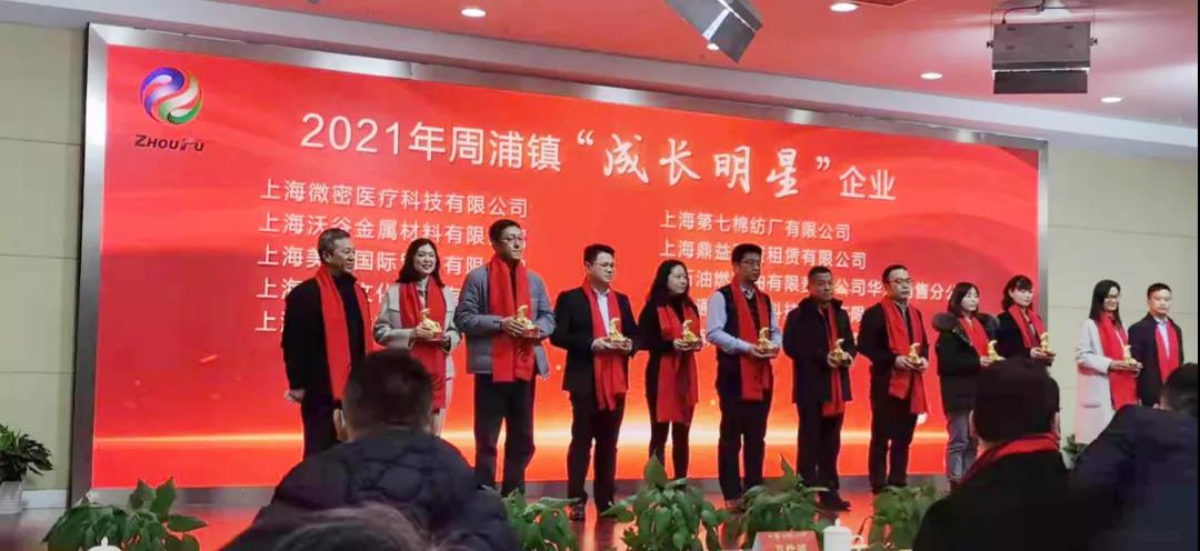 服務(wù)“周”到，辦事靠“浦” 上海誠(chéng)格受邀參加周浦鎮(zhèn)2022年經(jīng)濟(jì)工作會(huì)議并獲“成長(zhǎng)明星”企業(yè)殊榮
