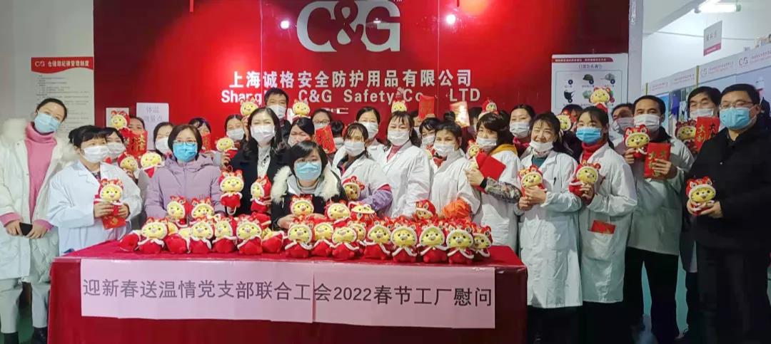 “迎新春，送溫情”誠(chéng)格黨支部聯(lián)合工會(huì)2022春節(jié)工廠慰問(wèn)