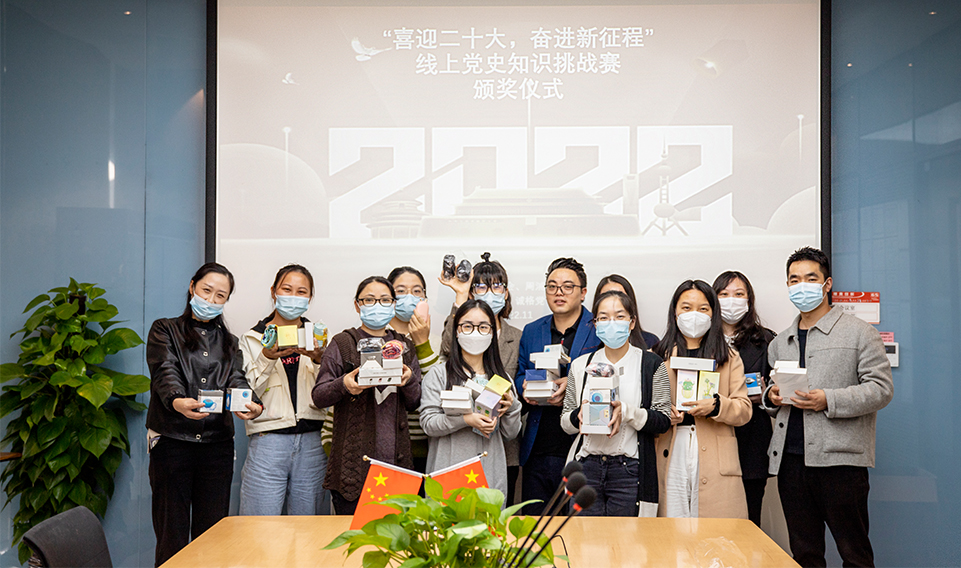 “喜迎二十大，奮進(jìn)新征程”線上黨史知識挑戰(zhàn)賽活動誠格頒獎儀式