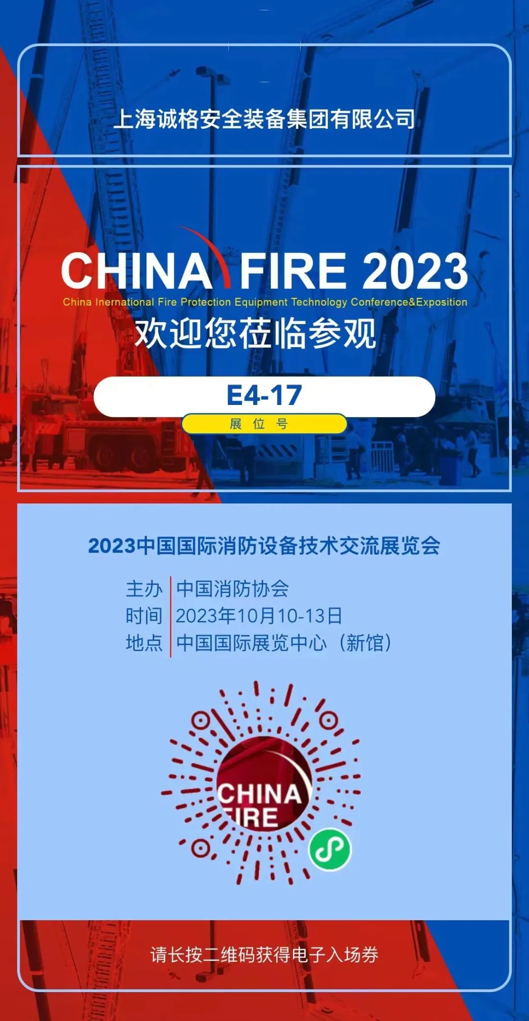 “全面開放、充滿未來”——法國國家職業(yè)消防協(xié)會會長博斯蘭點贊中國國際消防展